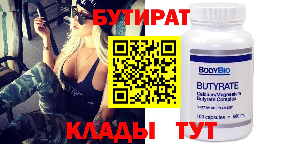 Ижевск  Бутират  Вход с VPN  БУТИРАТ Butirat 