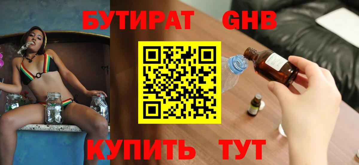 Бутират буратино Ижевск