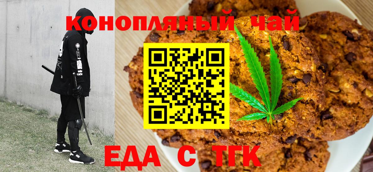 Печенье с ТГК марихуана  Вход с VPN  Ижевск 