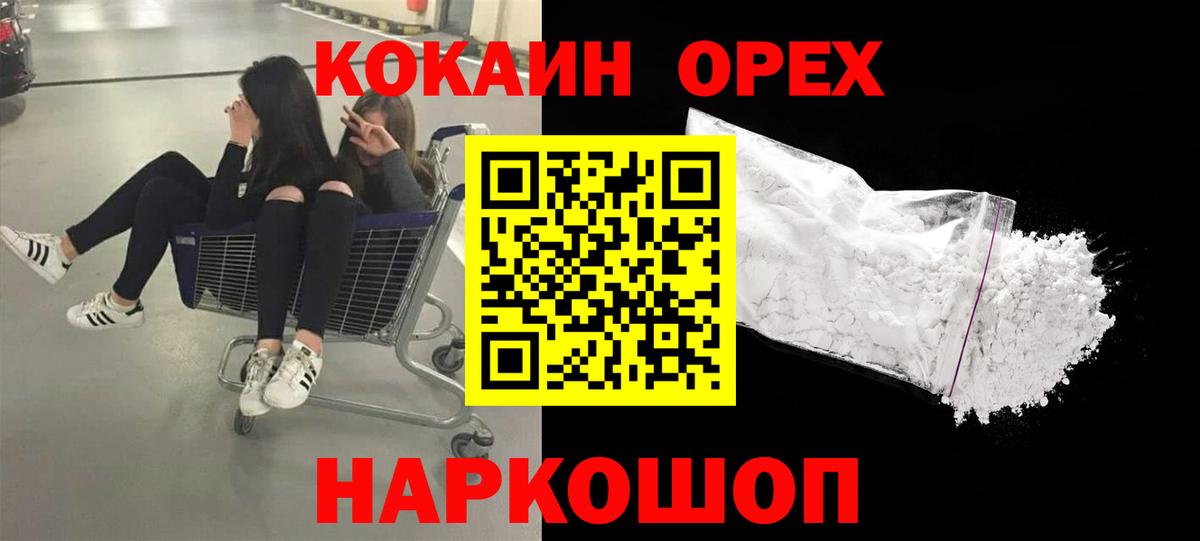 Кокаин VHQ Ижевск