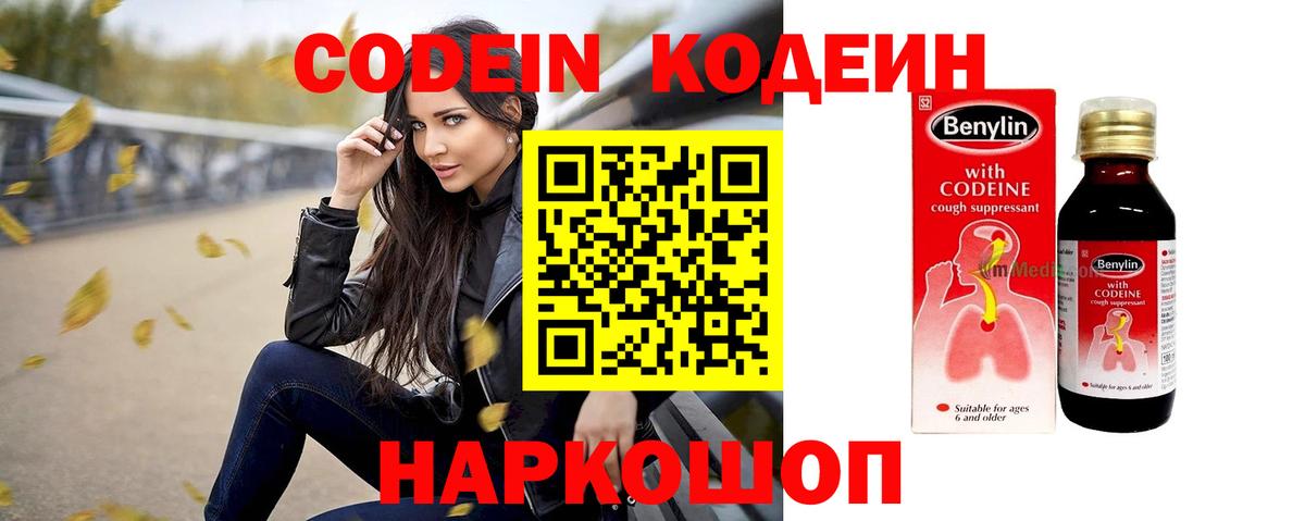 Кодеин Purple Drank  Ижевск  Кодеин Purple Drank 
