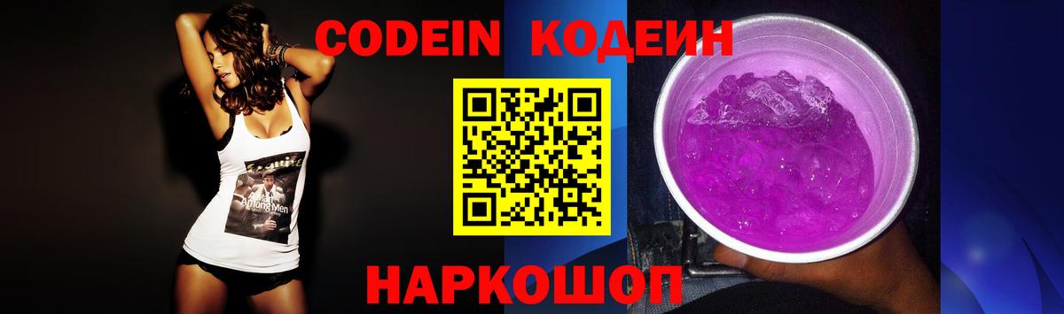 Кодеиновый сироп Lean Purple Drank  Кодеиновый сироп Lean Purple Drank  Вход с VPN  Ижевск 