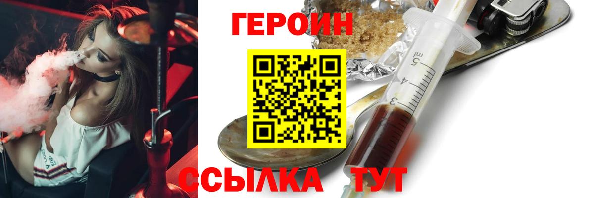 Героин VHQ Ижевск