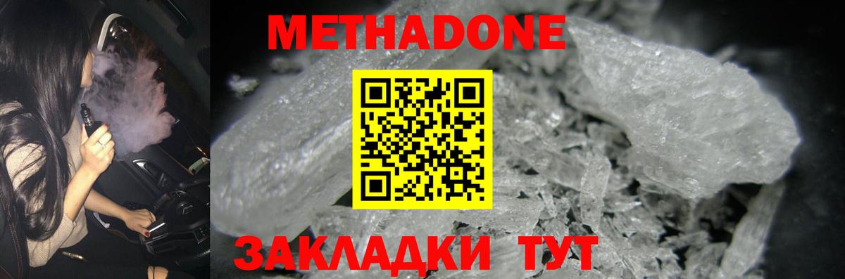 нарко площадка наркотические препараты  МЕТАДОН methadone  Ижевск  Вход с VPN  Метадон VHQ 